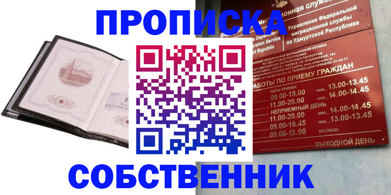 купить прописку в Кохме