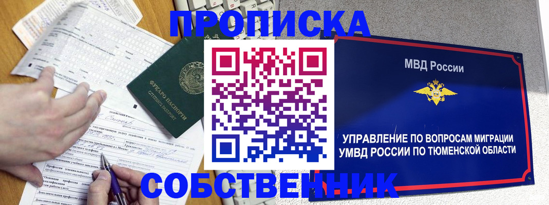 прописка в квартире в Кохме