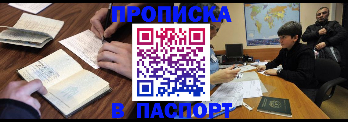 прописка законно в Кохме